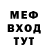 Мефедрон mephedrone Yefimets